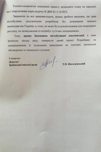 Тимур Нагалевський: «Генплан, забудова «Ірпіньмашу», прибудинкові території – три актуальні проблеми Ірпеня»