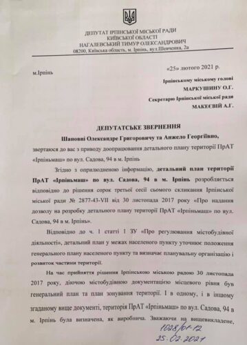 Тимур Нагалевський: «Генплан, забудова «Ірпіньмашу», прибудинкові території – три актуальні проблеми Ірпеня»