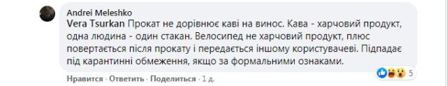 В Ірпені родина депутата Плешка відкрила велопрокат, нехтуючи карантином?