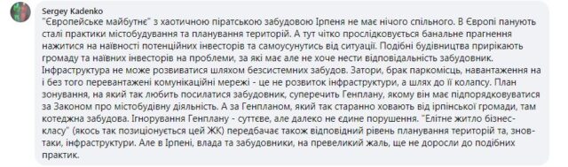 Ірпінські правоохоронці – у злочинній змові з будівельною мафією?