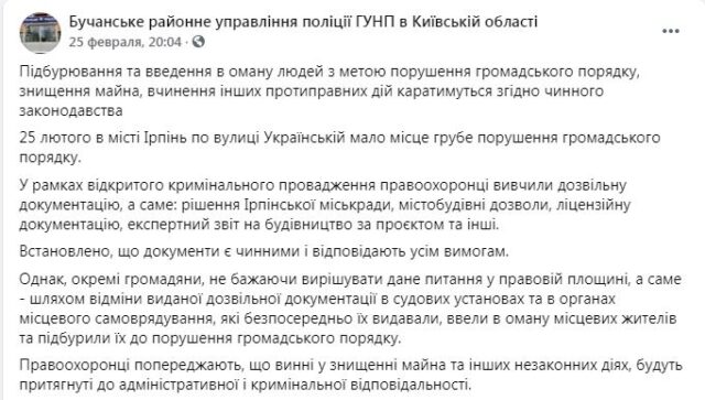 Ірпінські правоохоронці – у злочинній змові з будівельною мафією?