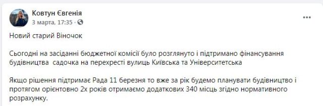 Пошити в дурні: в Ірпені «реконструюватимуть» садочок «Віночок» з порушеннями ДБН?