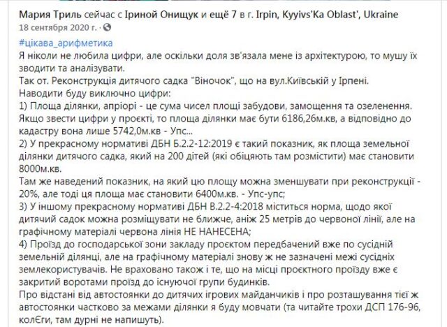 Пошити в дурні: в Ірпені «реконструюватимуть» садочок «Віночок» з порушеннями ДБН?