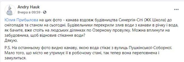 В Ірпені через будівництво ЖК «Синергія сіті» підтоплює садиби приватного сектора