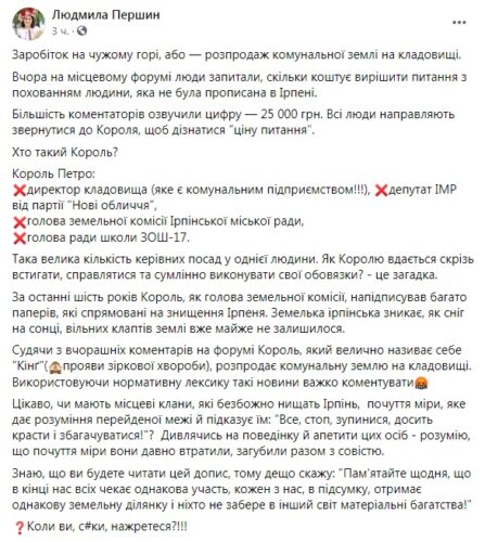 Як депутат-монополіст Петро Король заробляє на комунальній землі кладовища