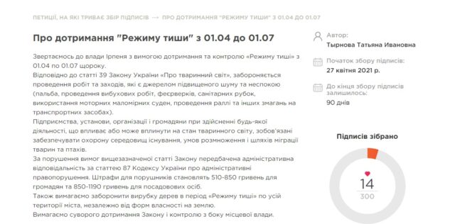 Створено петицію про дотримання ірпінськими комунальниками &#8220;сезону тиші&#8221;