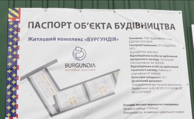 «Бургундія» – на трубі: ексмер Ірпеня Карплюк заливає фундамент висотки на газопроводі