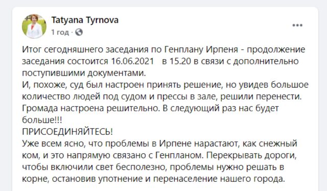 Тривають суди по скасуванню незаконного Генплану Ірпеня 2018: наступне засідання 16 червня