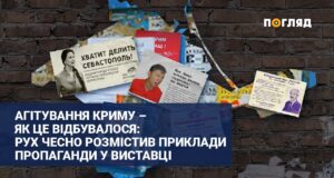 Рух ЧЕСНО запустив виставку “Як Крим агітували: проросійська пропаганда, джинса та чорний PR”