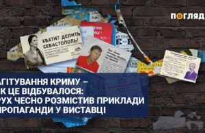 Рух ЧЕСНО запустив виставку “Як Крим агітували: проросійська пропаганда, джинса та чорний PR”