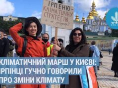 Сотні людей у вийшли на Кліматичний марш у Києві.