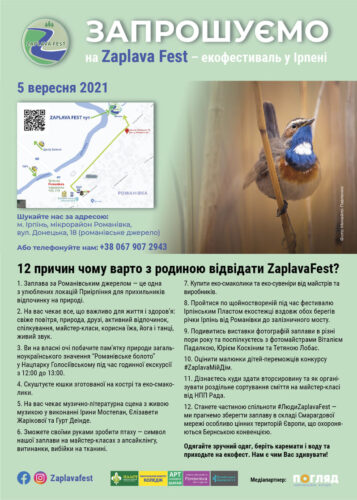 Zaplava Fest пройде у ці вихідні у районі мікрорайону Романівка.