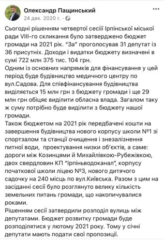 Пащинський Олександр: рік при владі в Ірпені &#8211; депутатські обіцянки та реалії