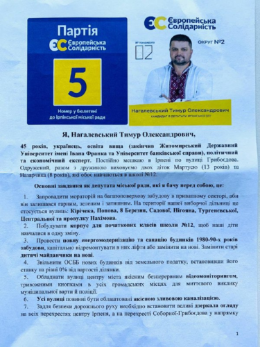 Нагалевський Тимур: рік при владі в Ірпені – депутатські обіцянки та реалії