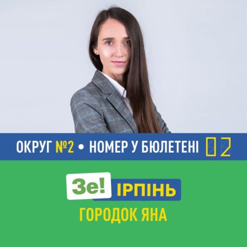 Городок Яна: рік при владі в Ірпені – депутатські обіцянки та реалії