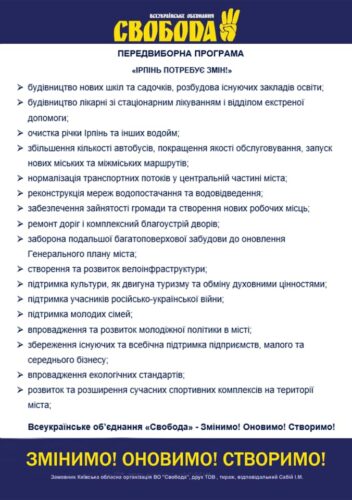 Степанюк Валерій: рік при владі в Ірпені – депутатські обіцянки та реалії