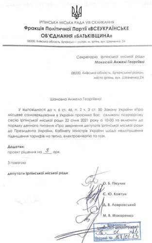 Лавровський Денис: рік при владі в Ірпені – депутатські обіцянки та реалії