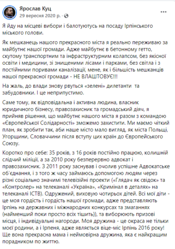 Куц Ярослав: рік при владі в Ірпені – депутатські обіцянки та реалії