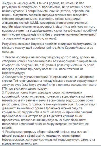 Куц Ярослав: рік при владі в Ірпені – депутатські обіцянки та реалії