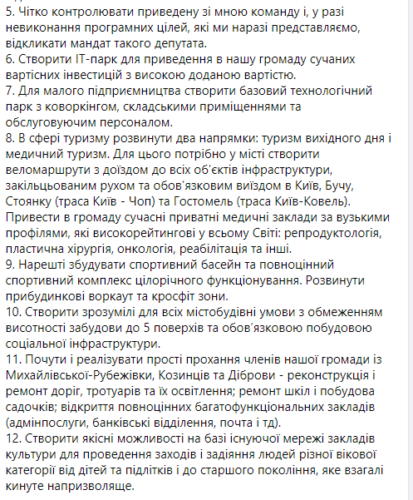 Куц Ярослав: рік при владі в Ірпені – депутатські обіцянки та реалії