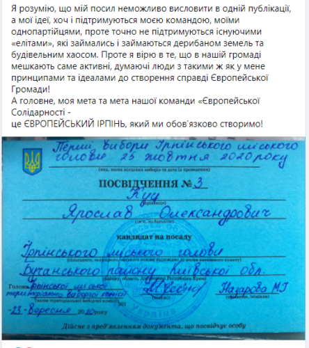 Куц Ярослав: рік при владі в Ірпені – депутатські обіцянки та реалії