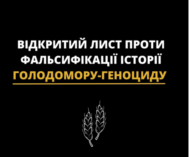 Відкритий лист науковців проти фальсифікацій історії Голодомору