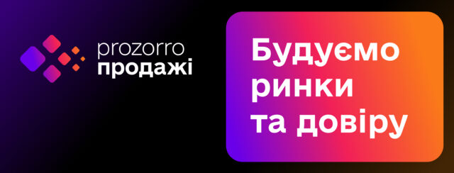 Україна та Prozorro.Продажі здобули найпрестижнішу нагороду у сфері відкритого урядування у світі