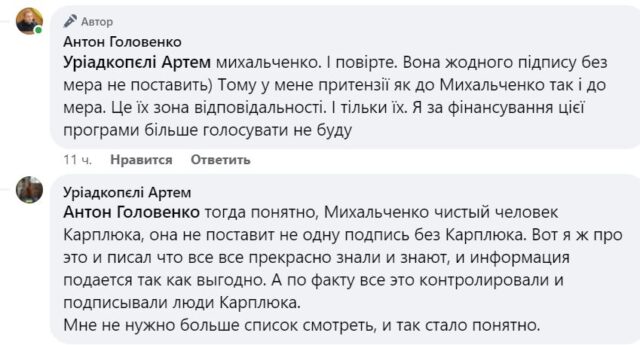 Головенко «викриває» Гуріна: скандал у депутатському корпусі через соцвиплати в Ірпені