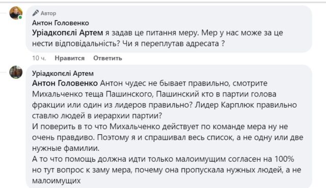 Головенко «викриває» Гуріна: скандал у депутатському корпусі через соцвиплати в Ірпені