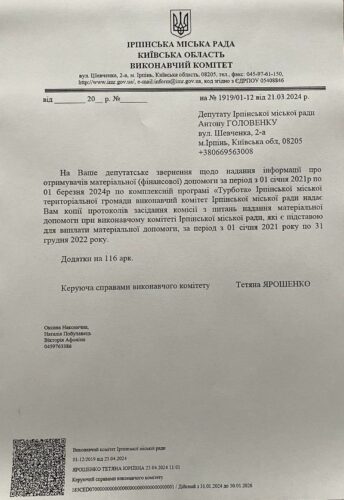 Головенко «викриває» Гуріна: скандал у депутатському корпусі через соцвиплати в Ірпені