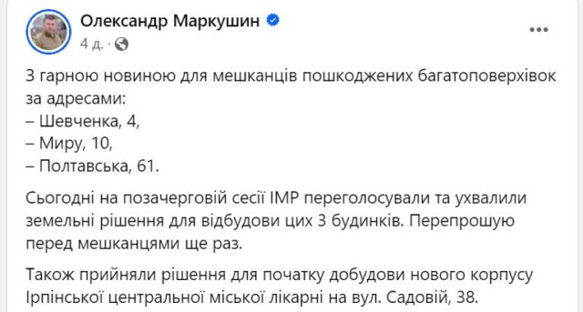 Політичний булінг в Ірпені: депутата Гуріна намагалися дискредитувати за голосування