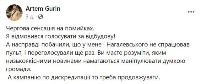 Політичний булінг в Ірпені: депутата Гуріна намагалися дискредитувати за голосування