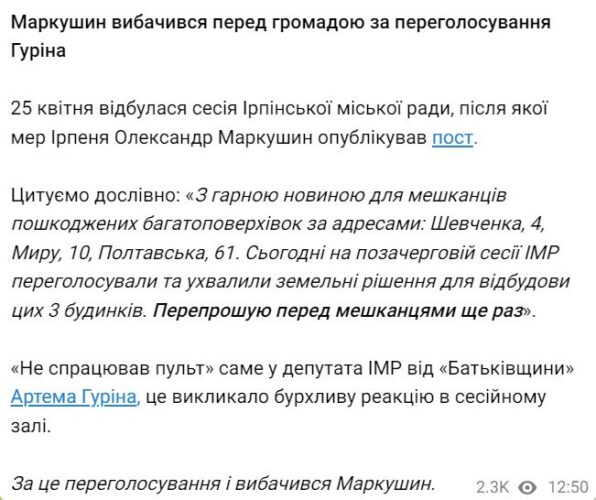 Політичний булінг в Ірпені: депутата Гуріна намагалися дискредитувати за голосування