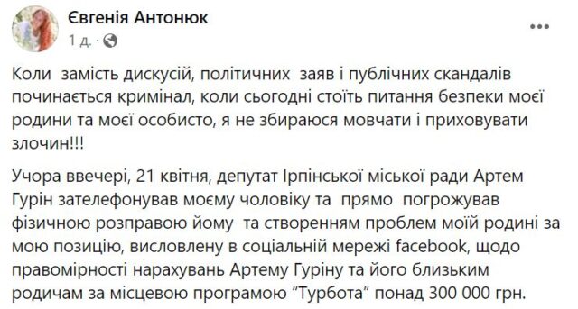 Ірпінське Чикаго: в Ірпені підпалили фронтову машину фонду депутатів Гуріна та Міронішеної