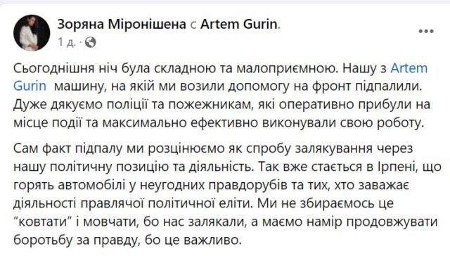 Ірпінське Чикаго: в Ірпені підпалили фронтову машину фонду депутатів Гуріна та Міронішеної