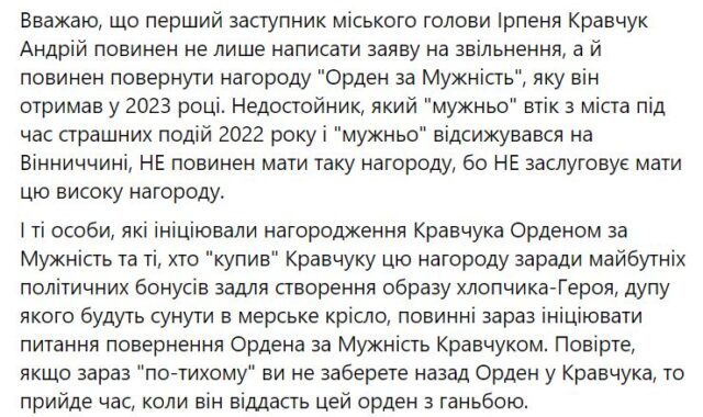 Орден «За мужність» – за втечу? Кравчуку пропонують повернути незаслужену нагороду