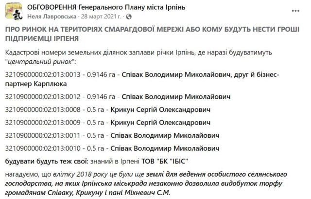 Заплавний ринок бізнесоточення Карплюка: поліції повідомили про злочини