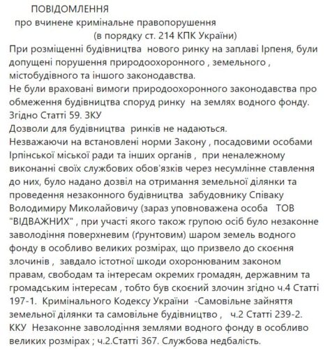 Заплавний ринок бізнесоточення Карплюка: поліції повідомили про злочини