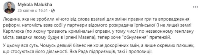 Новий законопроєкт – амністія злочинних земельних схем дерибанників та чиновників?