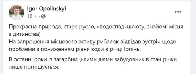 Через стрімке спускання води у річці Ірпінь зменшиться кількість риби?