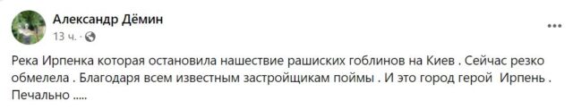 Різко упав рівень води: забудовники нищать річку Ірпінь