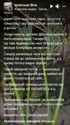 Сморід на заплаві: ЖК «Синергія сіті» скидає в річку Ірпінь фекалії